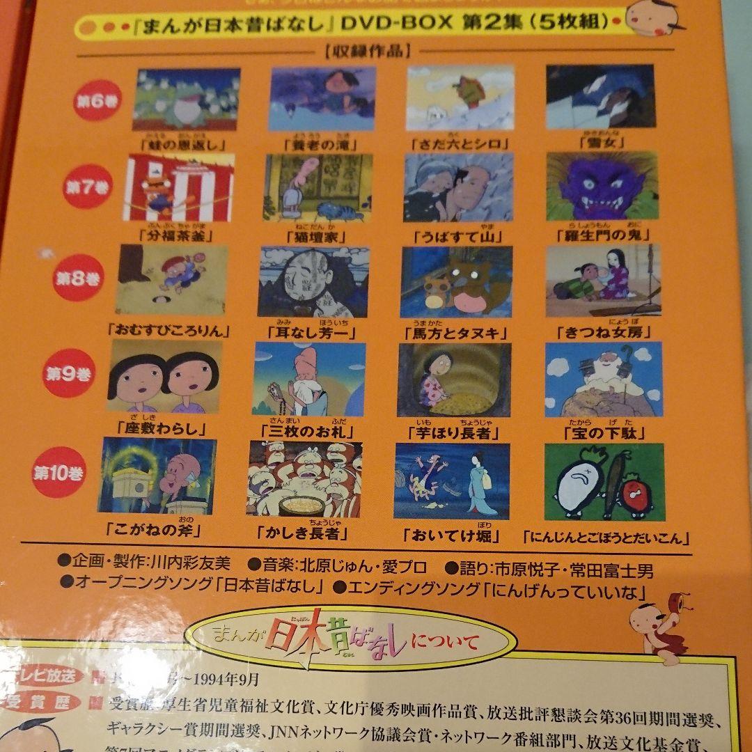 まんが日本昔ばなし DVD-BOX 第1集と第2集〈5枚組〉 - メルカリ