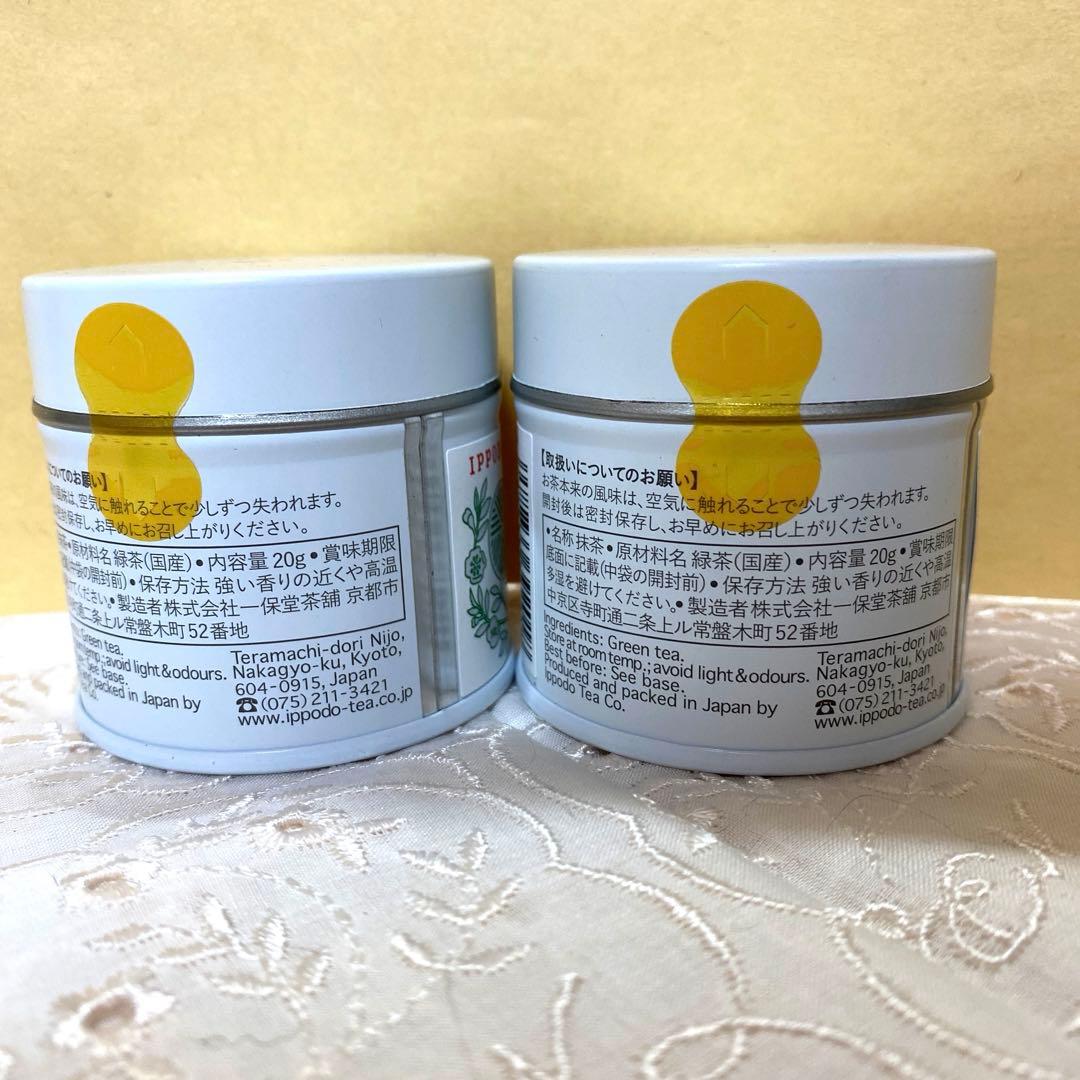 一保堂茶舗 抹茶 京極の昔 京都店限定 2個セット一保堂茶舗 抹茶 京極
