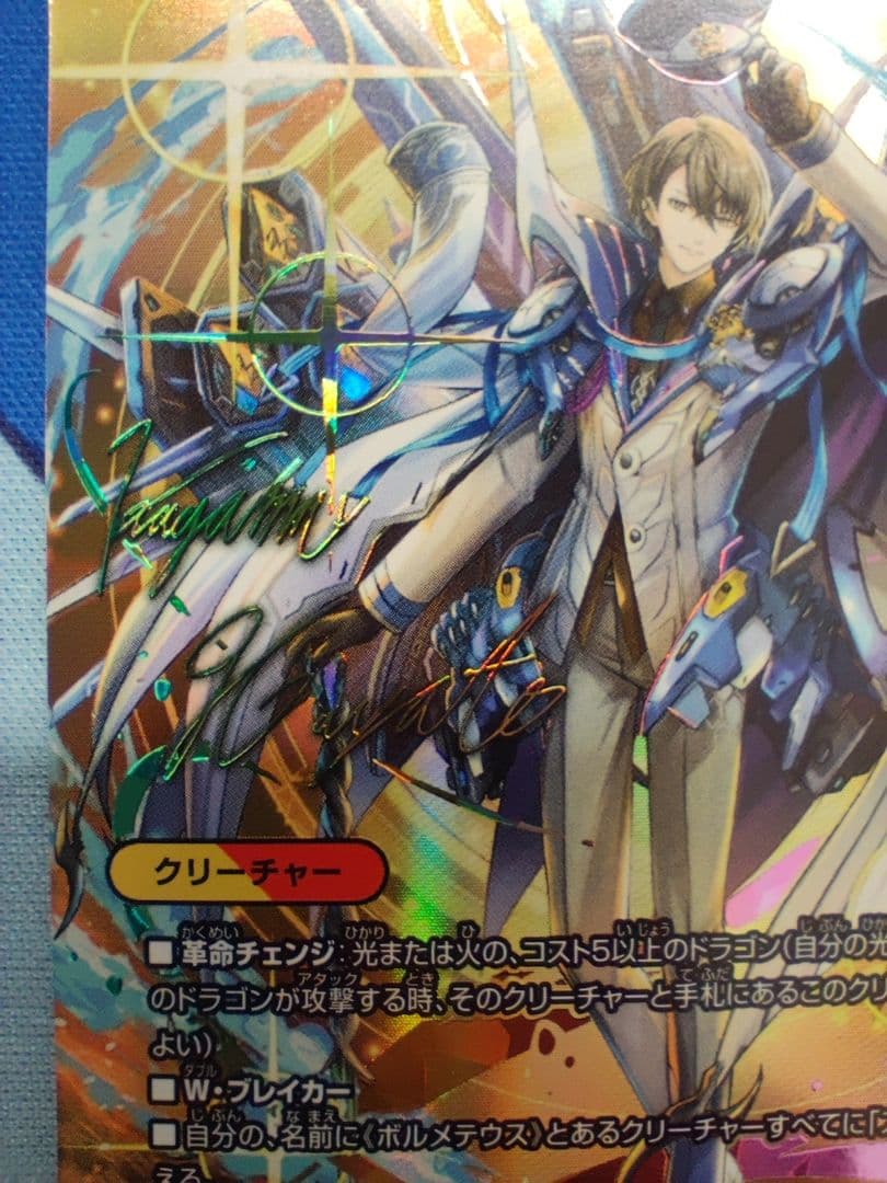 ボルメテウスレインボードラゴン SR シークレット サイン 加賀美ハヤト