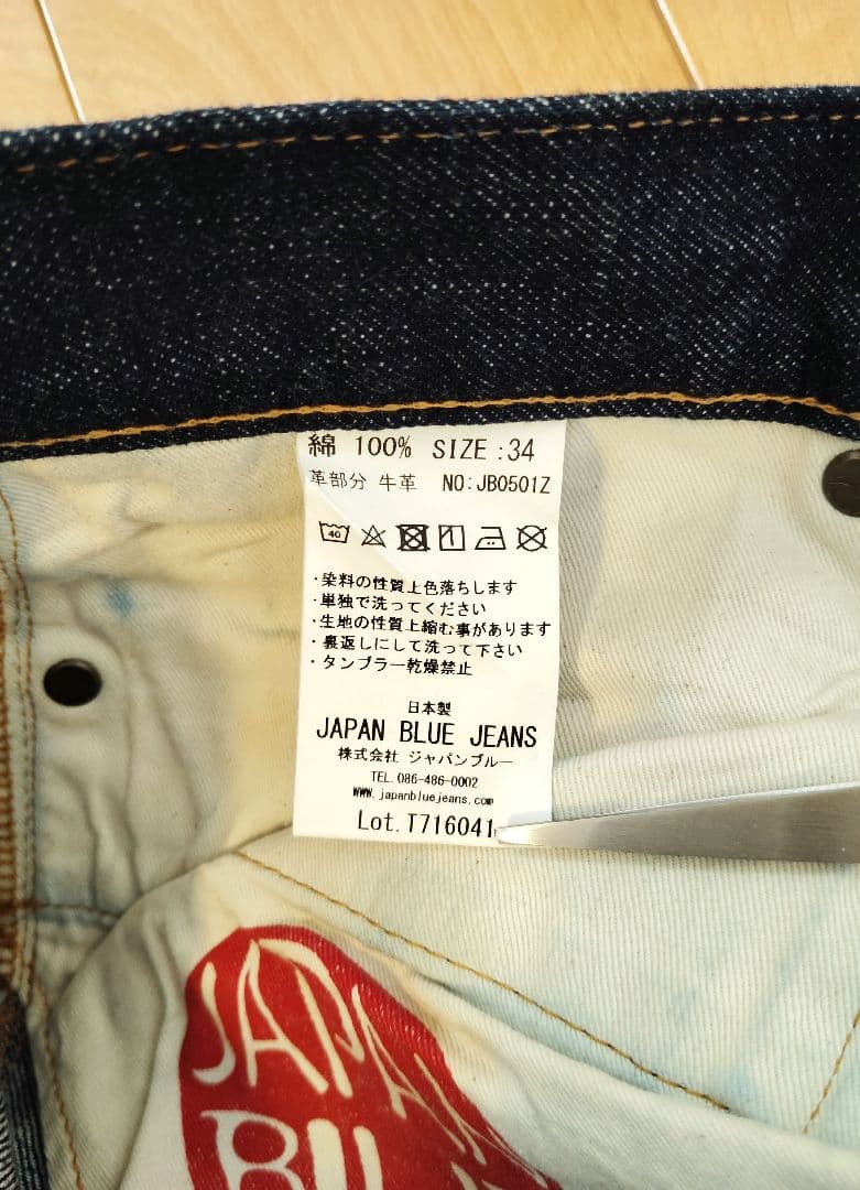 タカタカ様 ジャパンブルージーンズ W34 JB0501Z 14.8oz