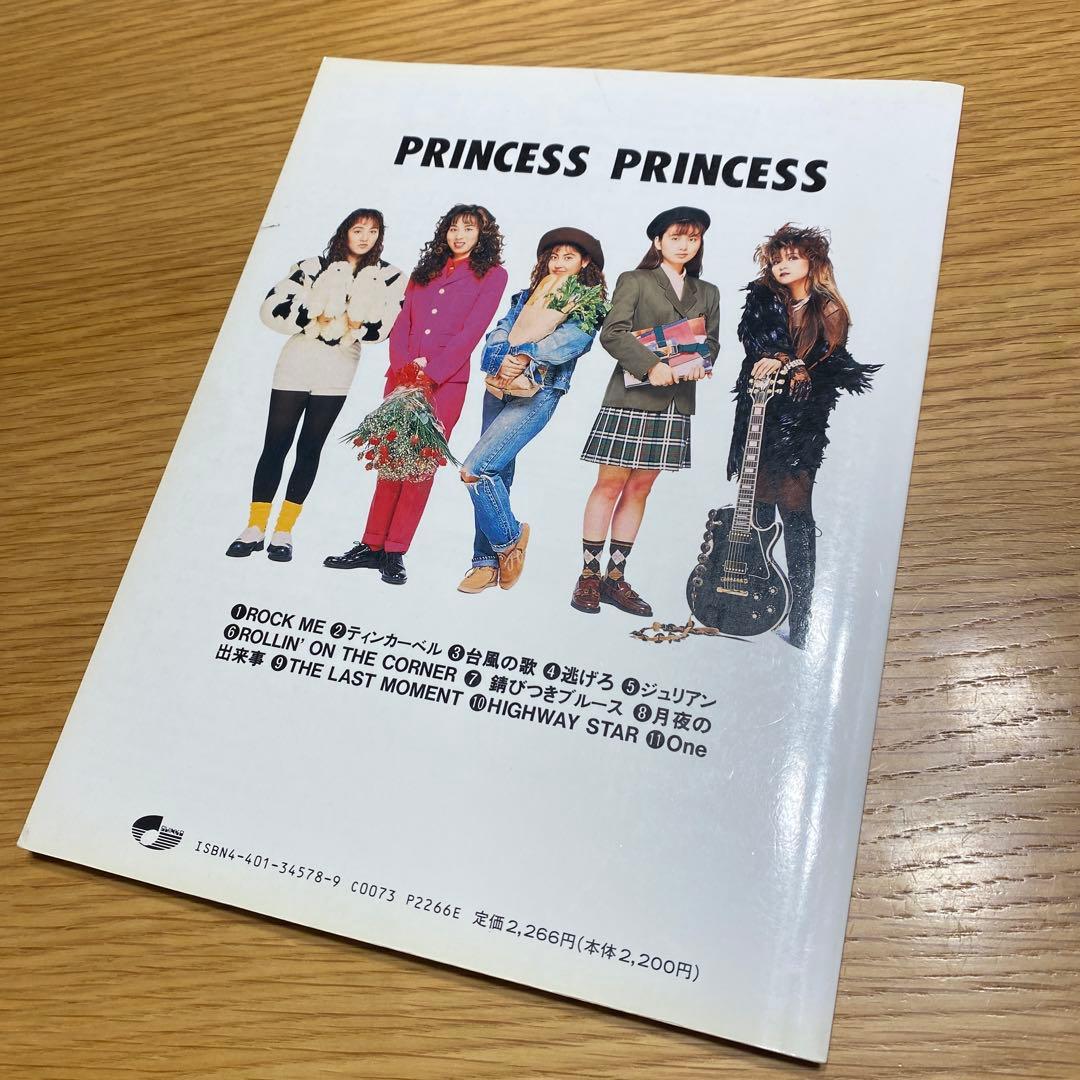 プリンセス プリンセス「PRINCESS PRINCESS 」バンドスコア - メルカリ