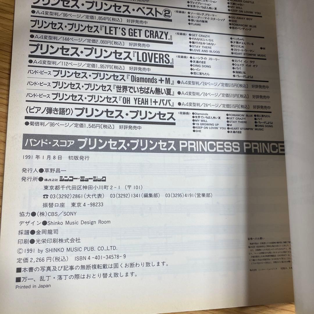プリンセス プリンセス「PRINCESS PRINCESS 」バンドスコア - メルカリ