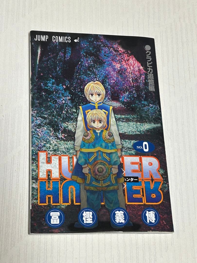 HUNTER×HUNTER No.0 映画特典 冨樫義博「HUNTER × HUNTER 第0巻」＿映画特典 - メルカリ