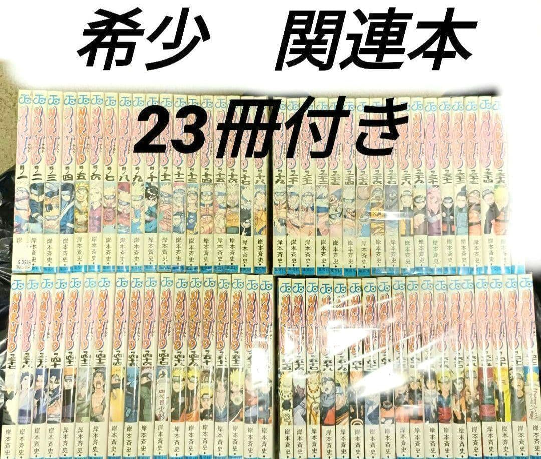 ナルト全巻関連本23冊つき - メルカリ