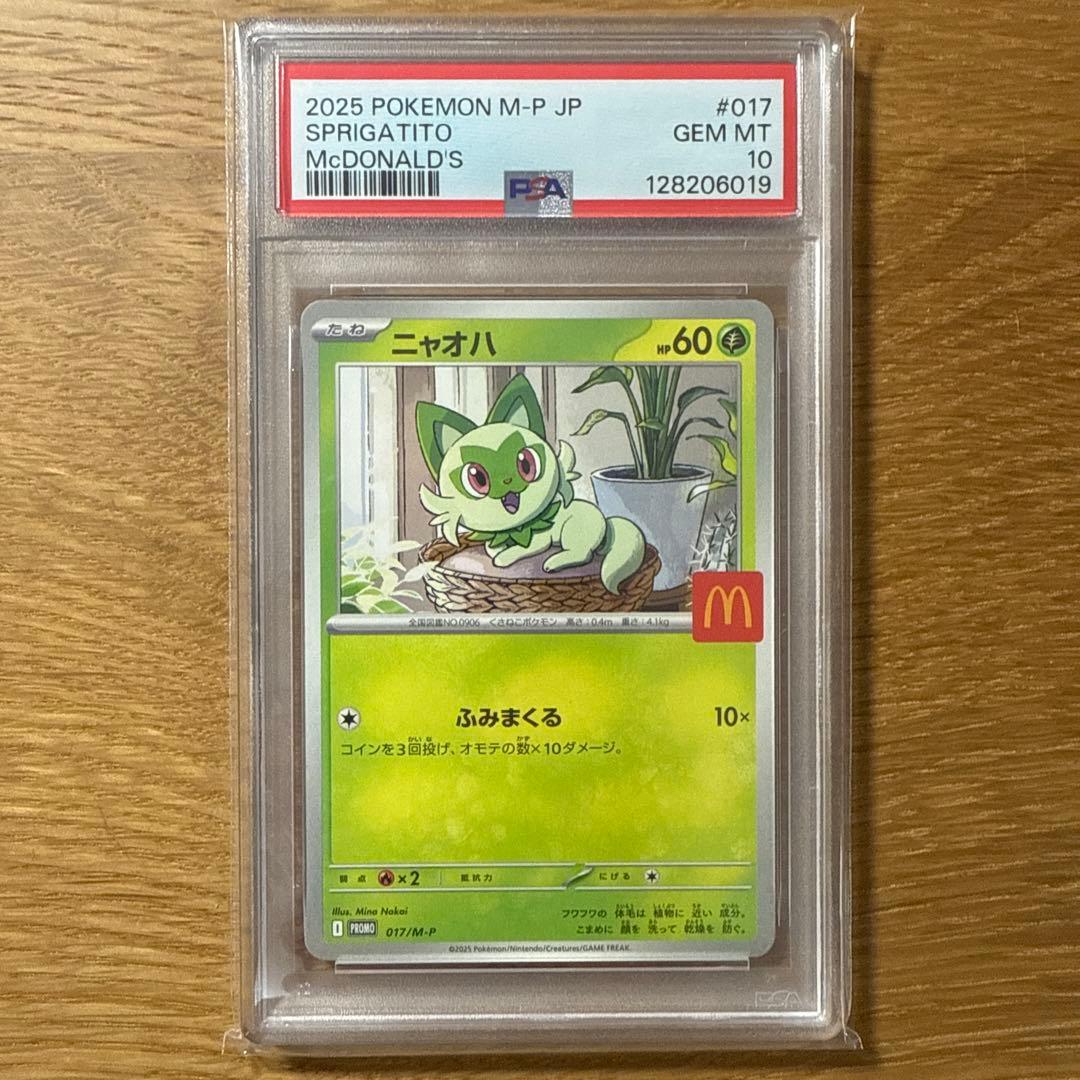 ニャオハ マクドナルド プロモ psa10 - メルカリ