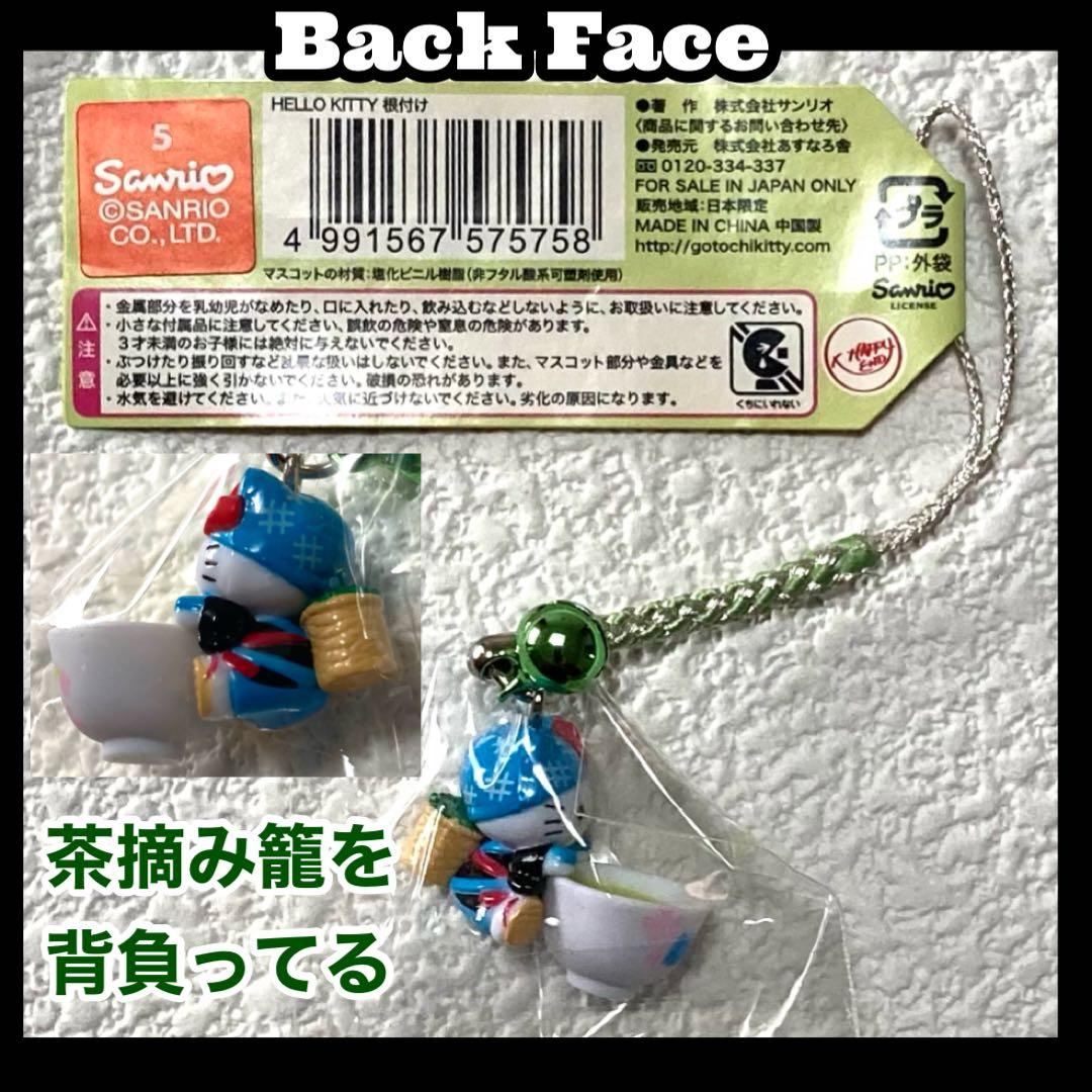 ✳️希少【ハローキティ:ご当地(根付)】静岡県限定『茶摘み娘』Ver