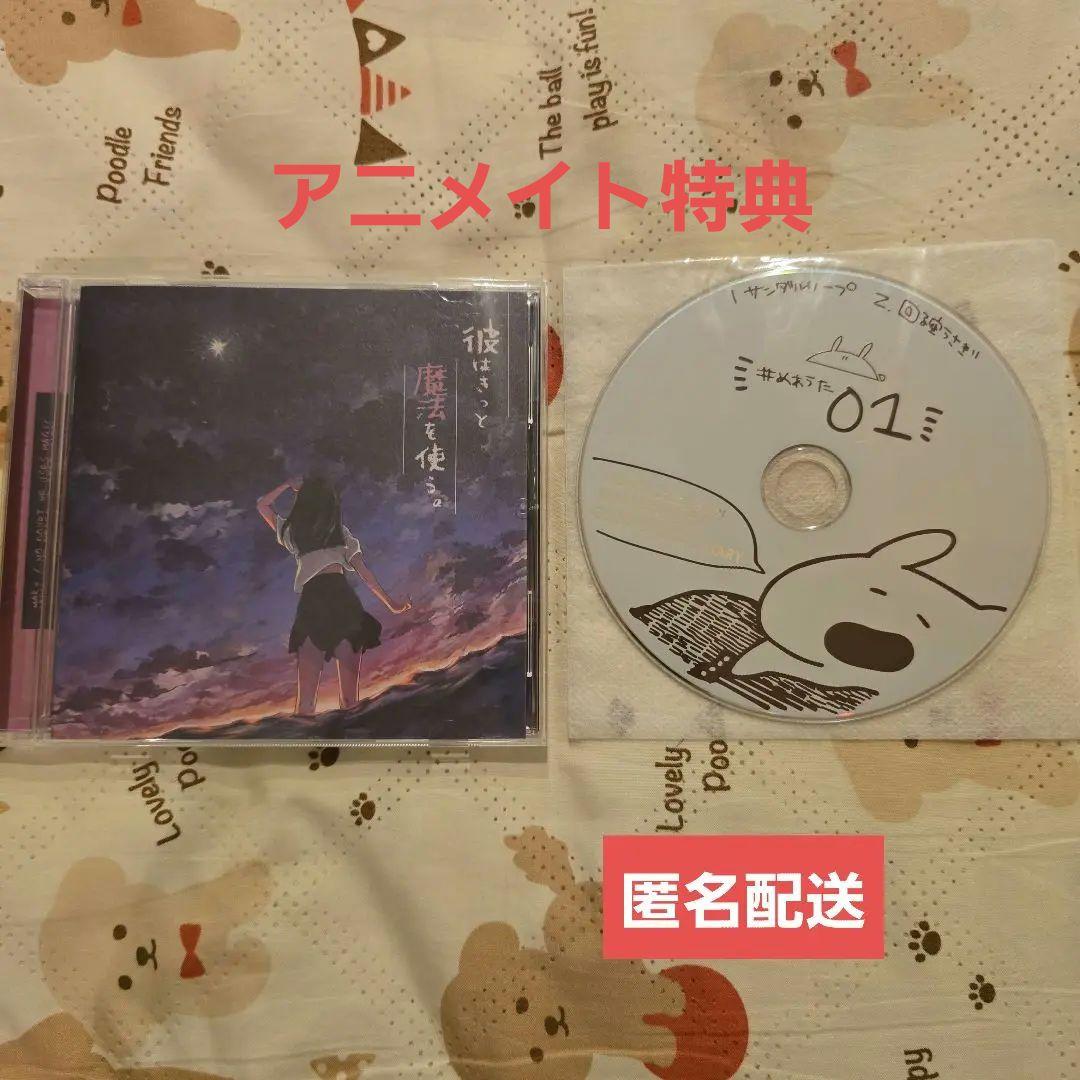 めありー×Orangestar 彼はきっと魔法を使う。cd 彼はきっと魔法を使う。/めありー