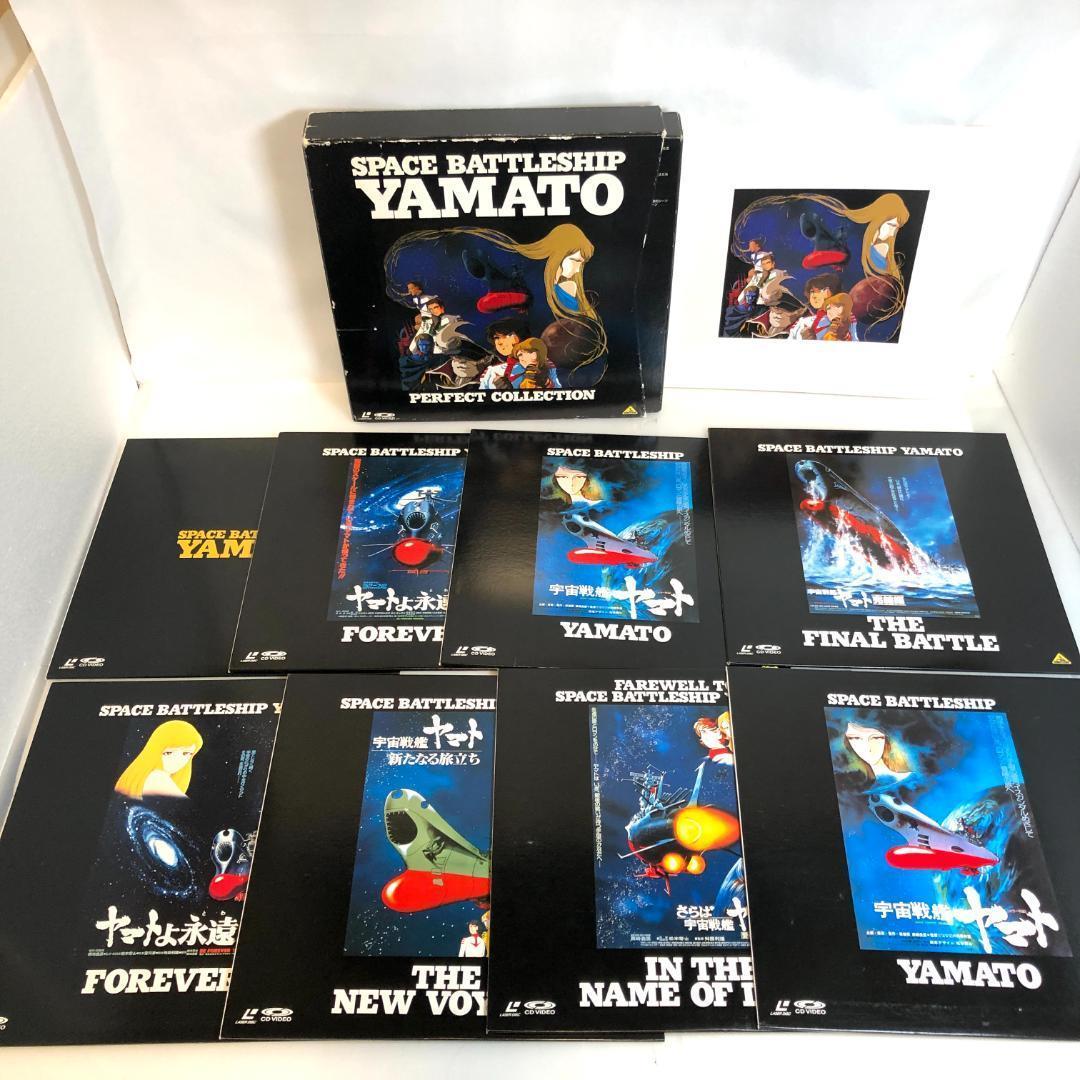 レーザーディスク、宇宙戦艦ヤマト、LD-BOX、8枚組、パーフェクト