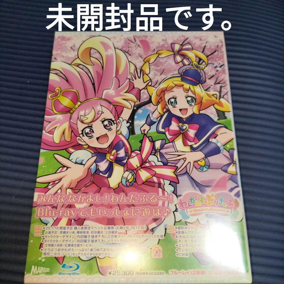 わんだふるぷりきゅあ! vol.1〈2枚組〉 わんだふるぷりきゅあ！ vol.1 【Blu-ray】 - マーベラス