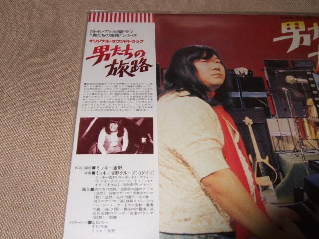 男たちの旅路, 新品未開封, 紙ジャケ, ミッキー吉野, ゴダイゴ, CD