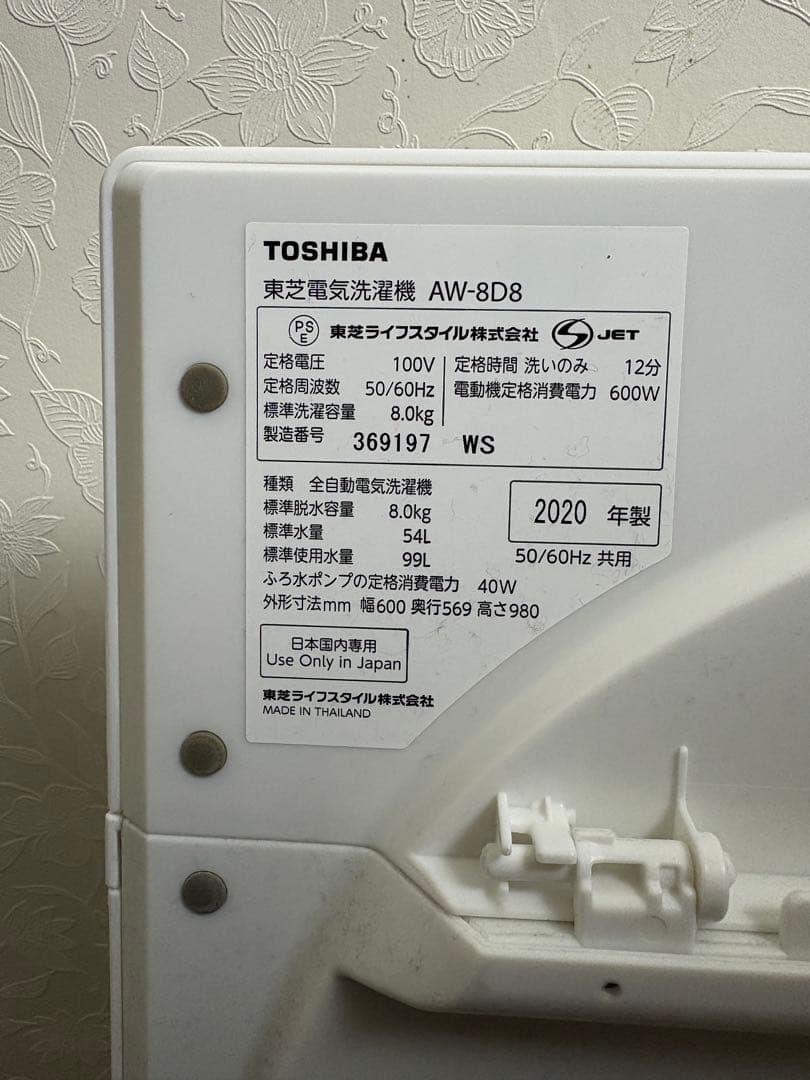 2000円お値引き※TOSHIBA 縦型洗濯機 2020年モデル 8キロ - メルカリ
