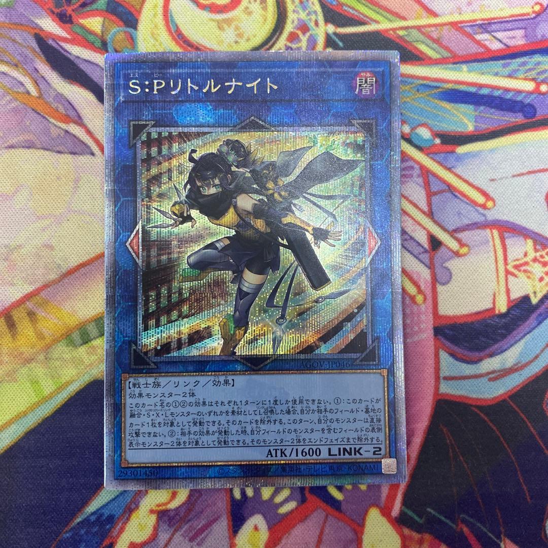 遊戯王　S:Pリトルナイト 25thシク　クオシク S:Pリトルナイト(25thレア) | クォーターセンチュリーシークレットレア