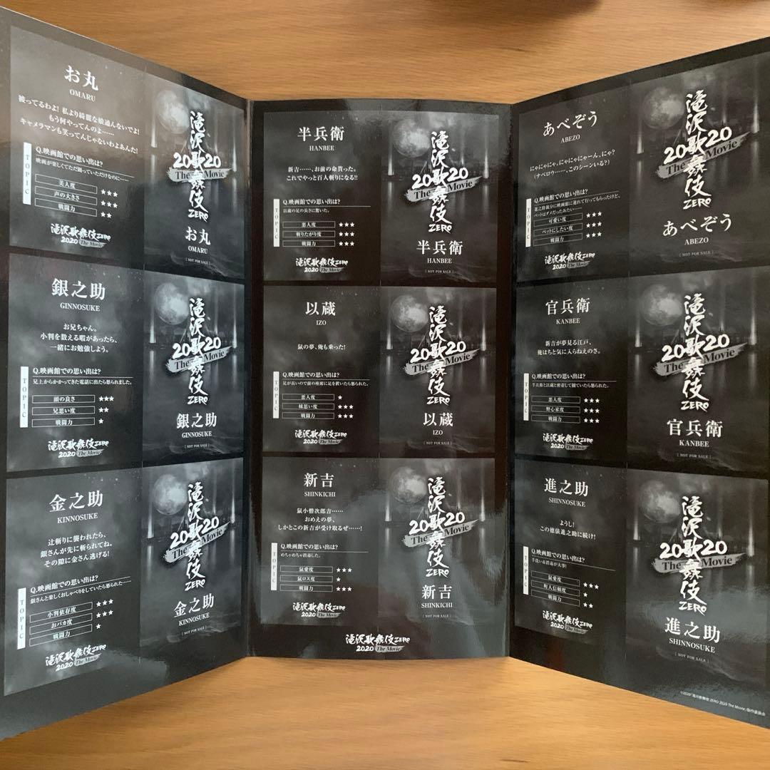 滝沢歌舞伎ZERO2020 The Move キャラクターデータシート - メルカリ