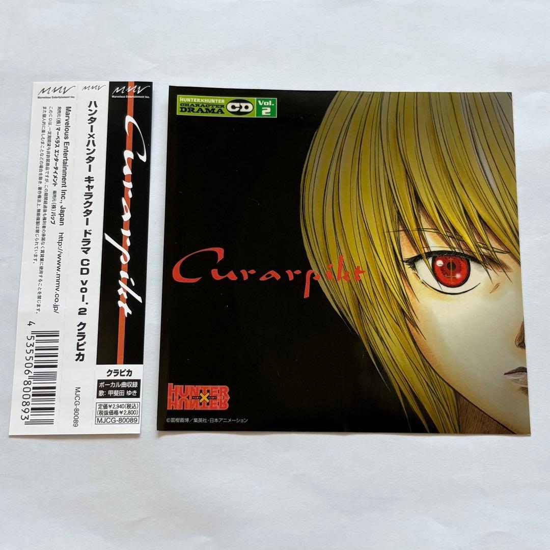 ハンター×ハンター キャラクター ドラマ CD Vol.2 クラピカ - メルカリ