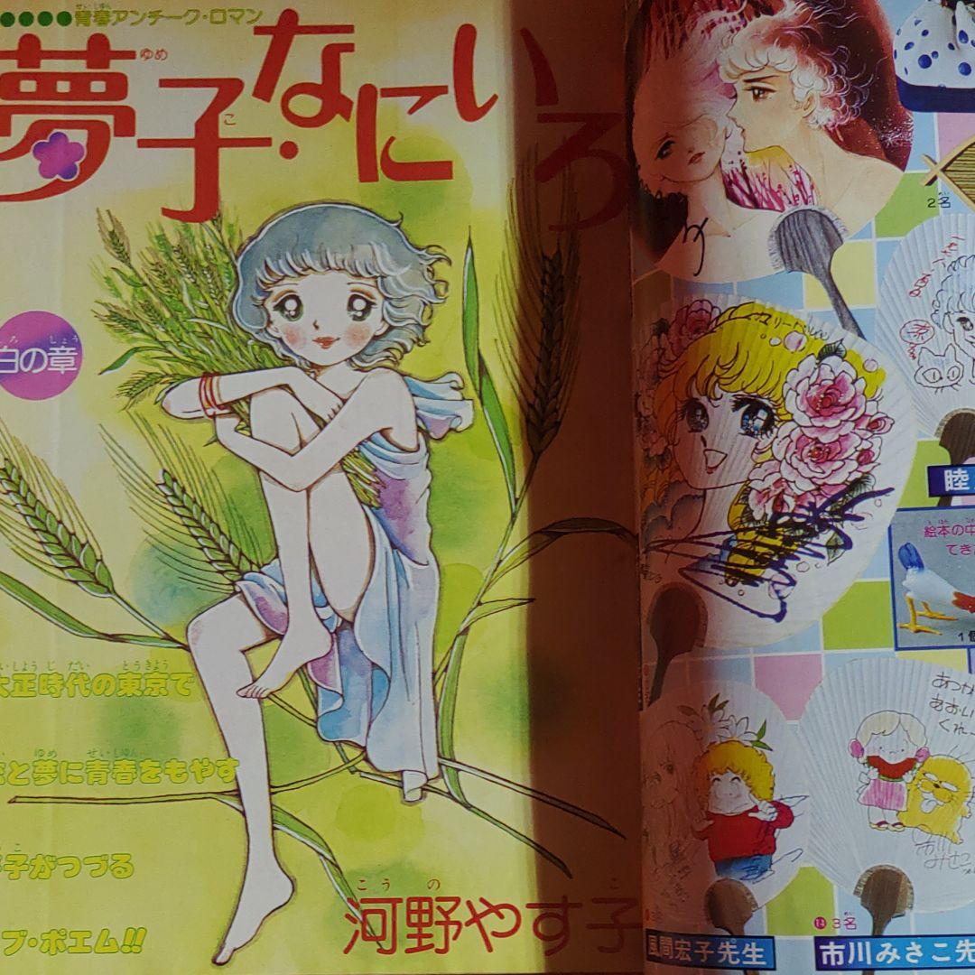 週刊少女コミック1978年7月30日号　読切！バイエルンの天使●たらさわみち