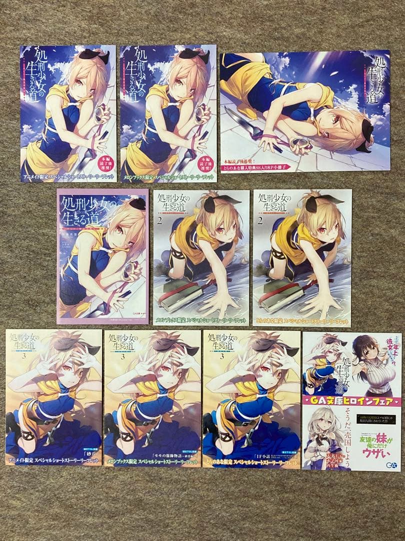 【全巻初版特典付き】処刑少女の生きる道　18冊セット