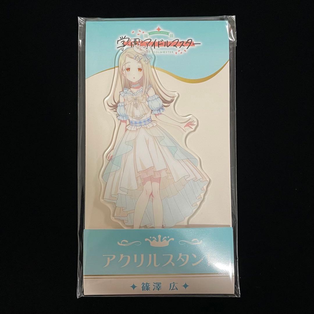 学園アイドルマスター 篠澤広 アクリルスタンド ローソンコラボ - メルカリ
