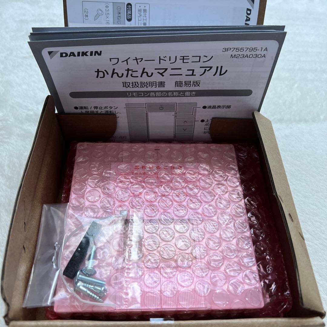 ダイキン BRC1G5 ワイヤードリモコン 2個セット - メルカリ