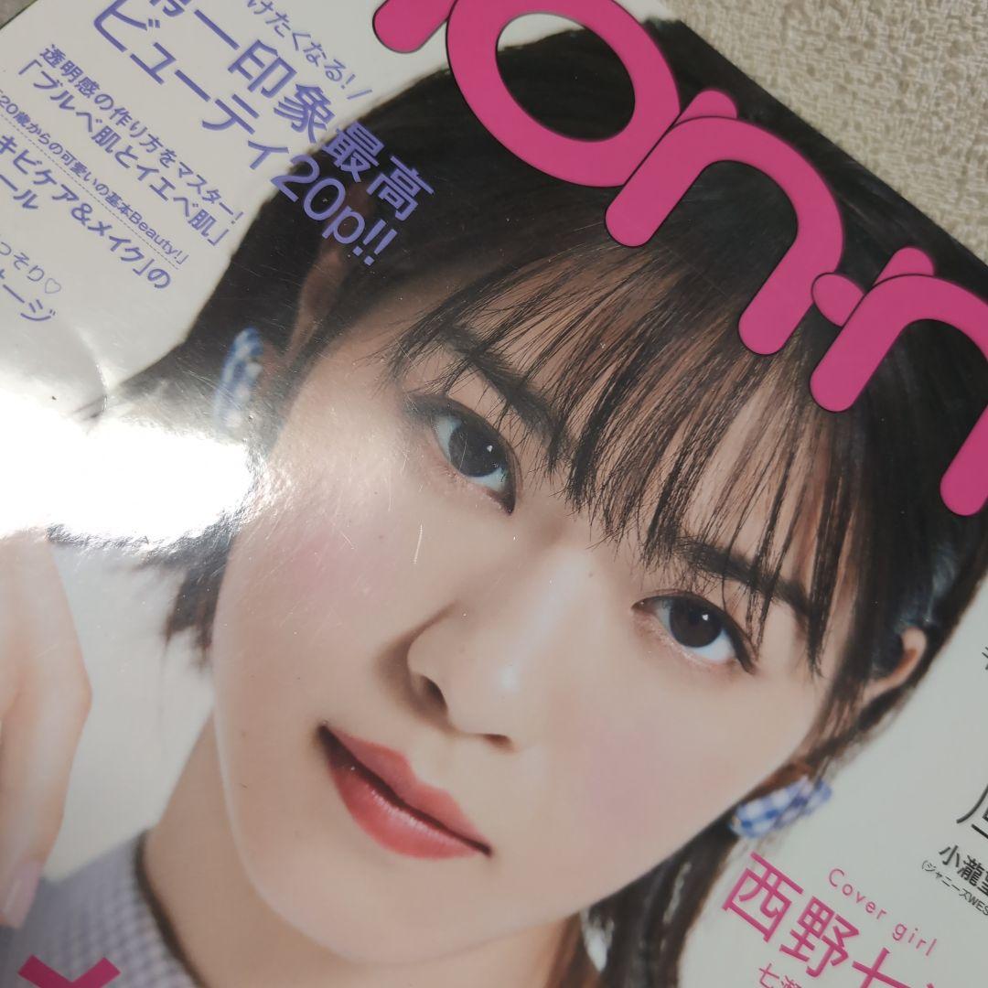non-no 4月号 西野七瀬 表紙　高杉真宙　家入レオ　中川大志 嵐