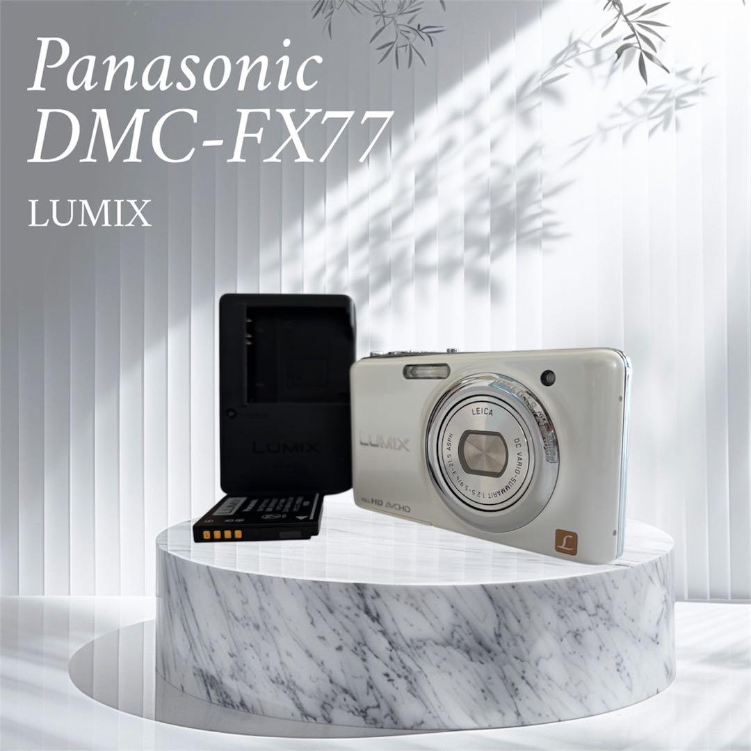 早い者勝ち！Panasonic DMC-FX77 LUMIX パナソニック 美品 - メルカリ