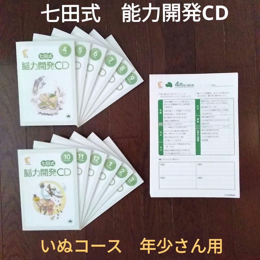 七田式 能力開発CD と 取り組みの表とプリント一年分 - メルカリ