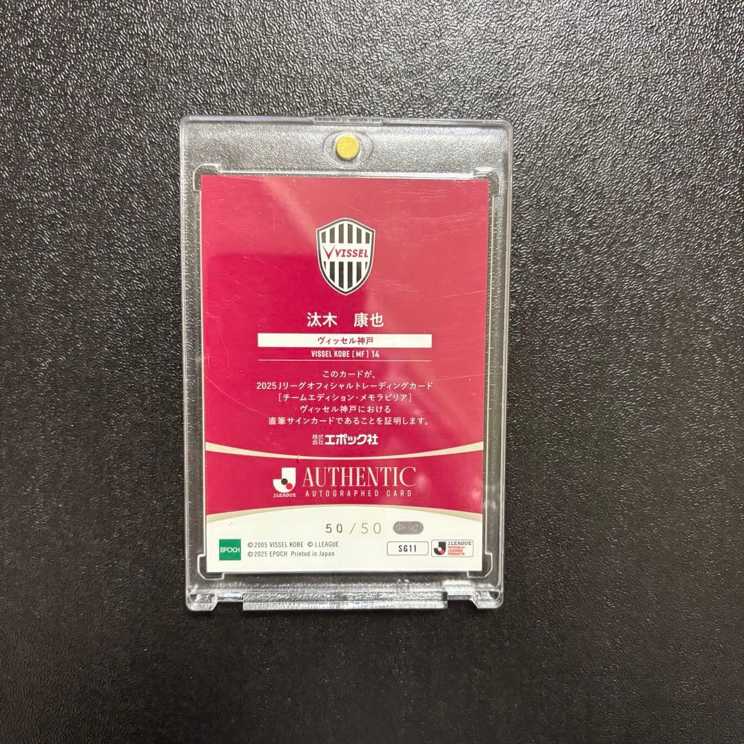 ま*ち様 汰木康也 直筆サインカード EPOCH ヴィッセル神戸 2025 ラス