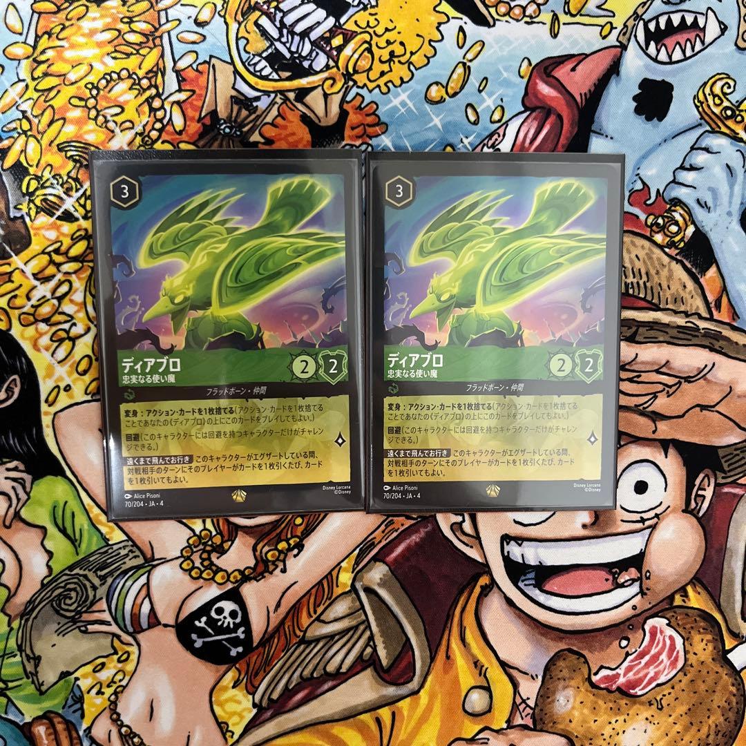ディアブロ　【通常】　2枚　ロルカナ ロルカナ】ディアブロ 忠実なる使い魔【L】JA・4・070[70/204・JA・4