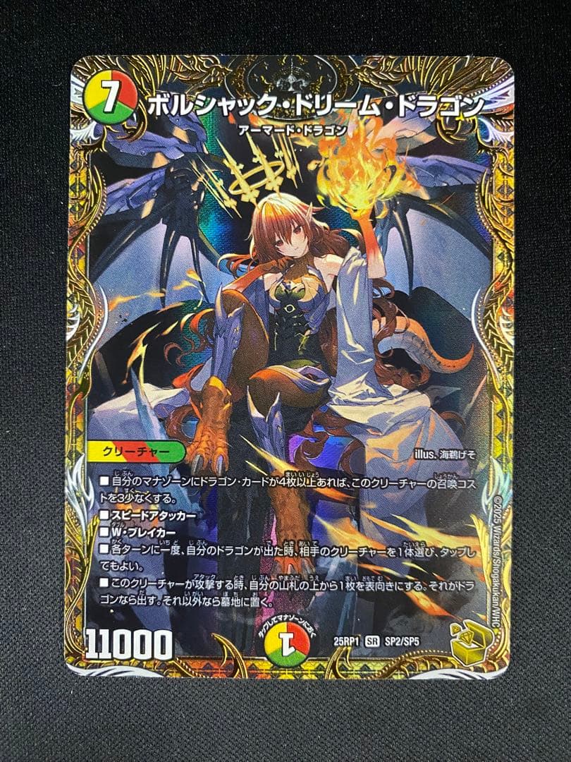 ボルシャック ドリーム ドラゴン 金トレジャー 1枚 ボルシャックドリームドラゴン 金トレジャー 1枚 - メルカリ