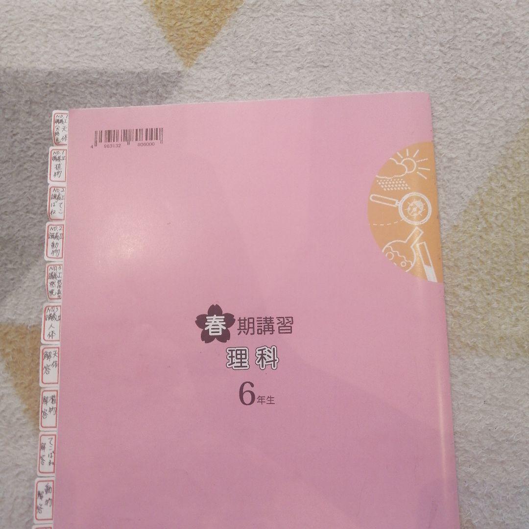 浜学園 2025年度 春期講習 理科 6年生 - メルカリ