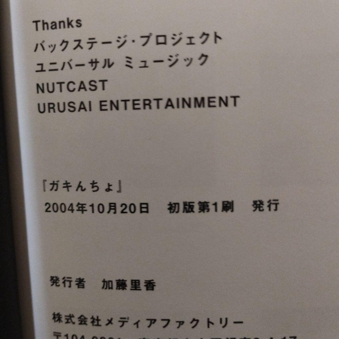 ガキんちょ 雅―miyavi― 初版