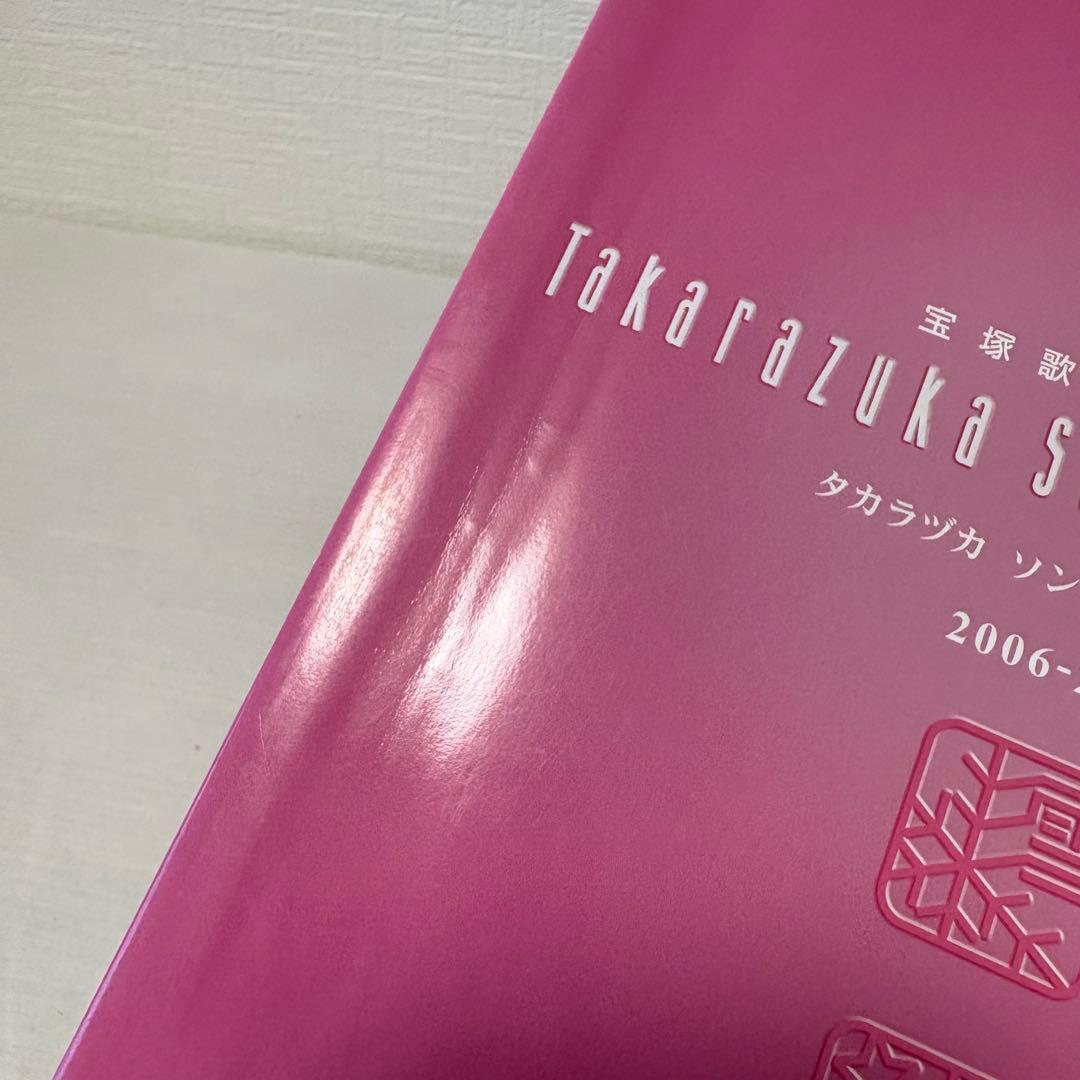 ピアノ弾き語り楽譜】タカラヅカソングギャラリー11 宝塚歌劇主題歌集