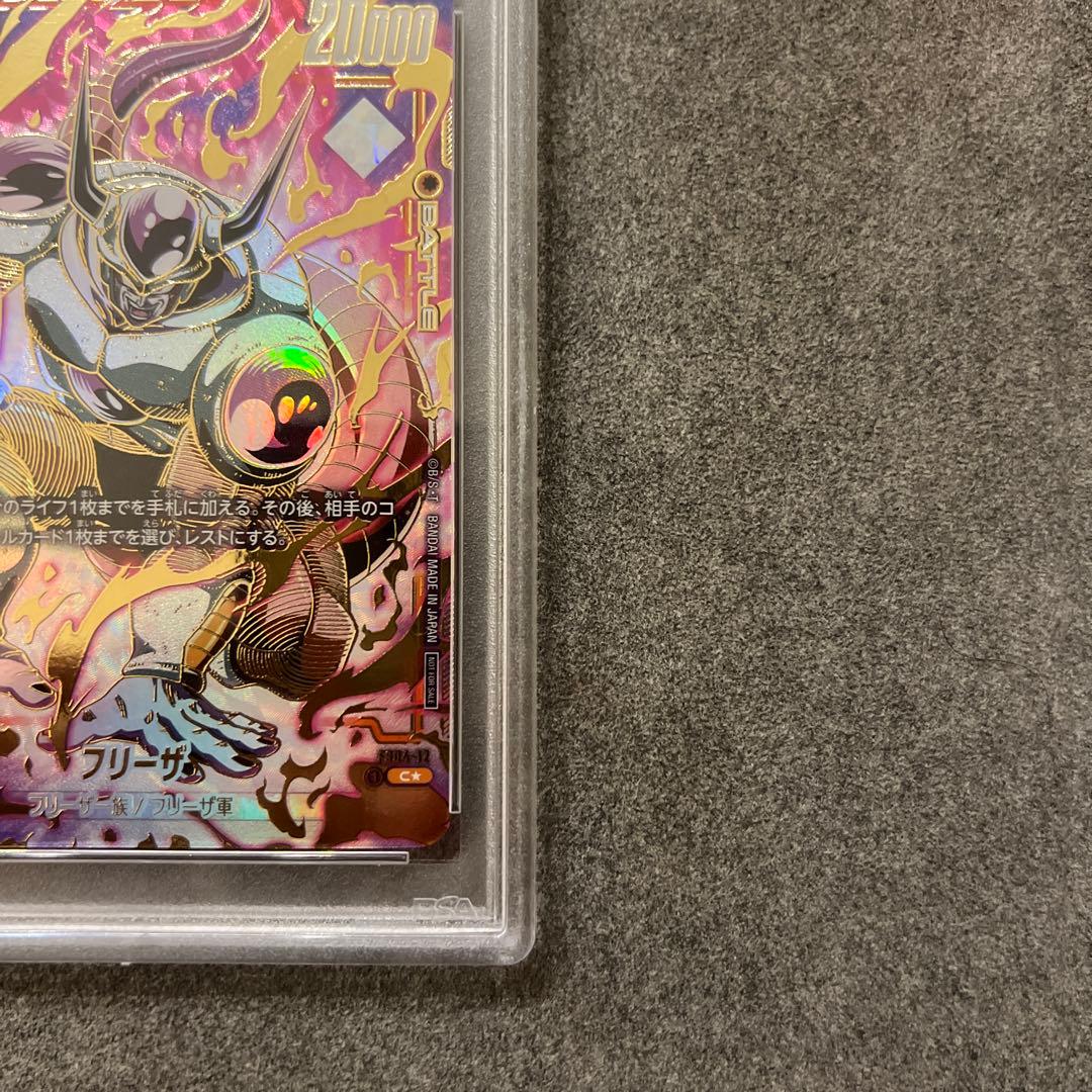 PSA10 フリーザアルティメットバトル上位賞景品PSA10
