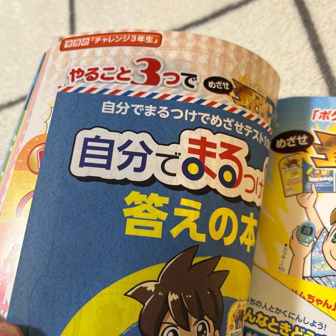 貴重】チャレンジ 3年生 2022年 1月号 未使用品 - メルカリ