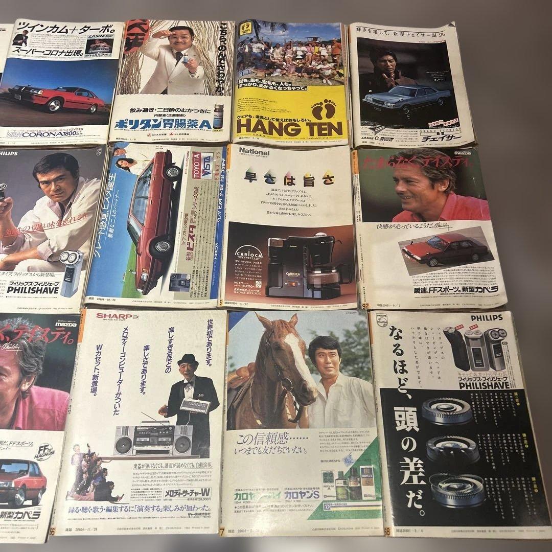 週刊宝石 1982-1983年 まとめ売り15冊 昭和レトロ 写真週刊誌