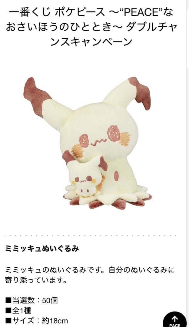 一番くじ ポケピース ～“PEACE”なおさいほうのひととき～ 1ロット