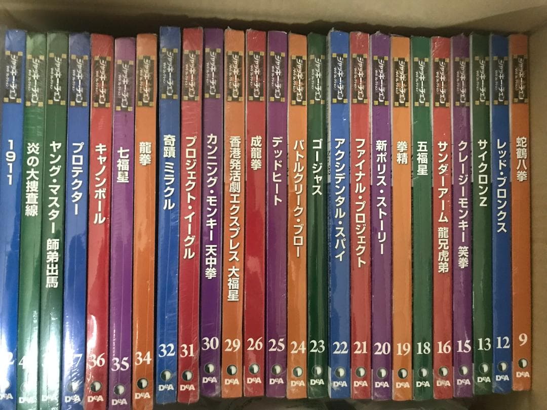 ディアゴスティーニ　ジャッキーチェン　DVDつき　４０冊 デアゴスティーニ・ジャッキーチェンDVDコレクション発売！当サイトも