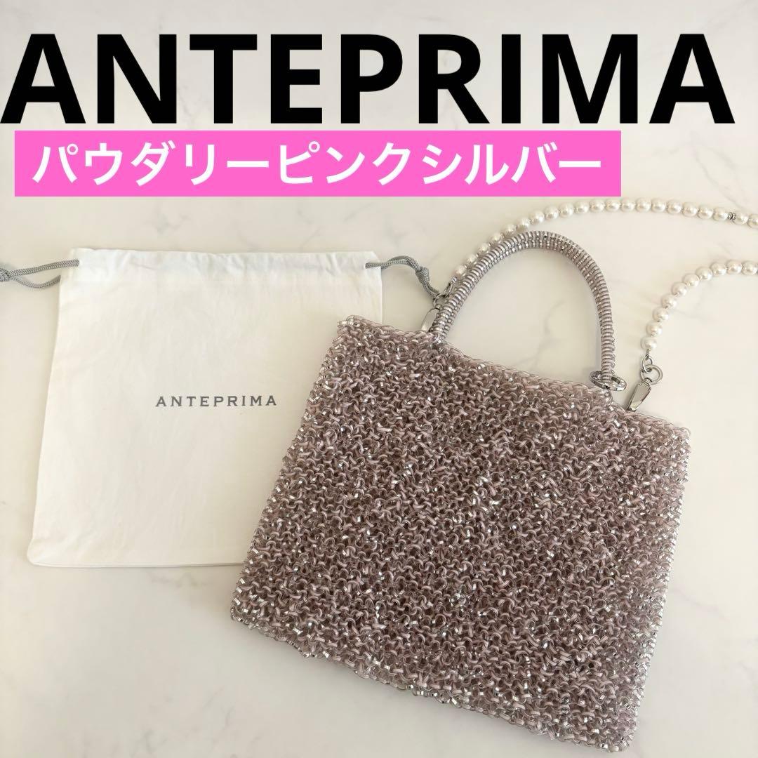 アンテプリマ スタンダード スクエア ピンク シルバー ショルダー