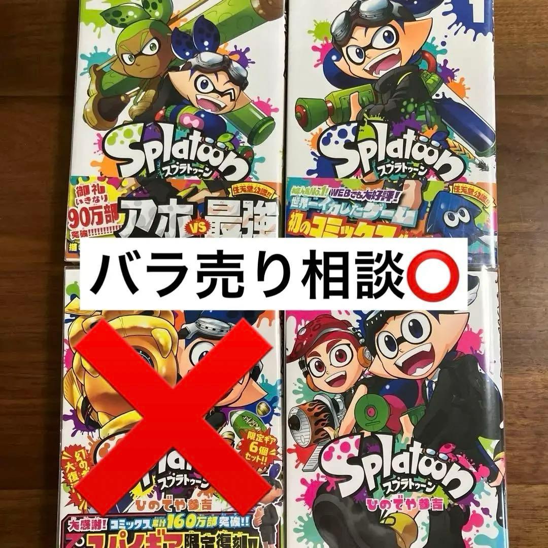 スプラトゥーン コミック 1、2 、7巻 まとめ売り - メルカリ