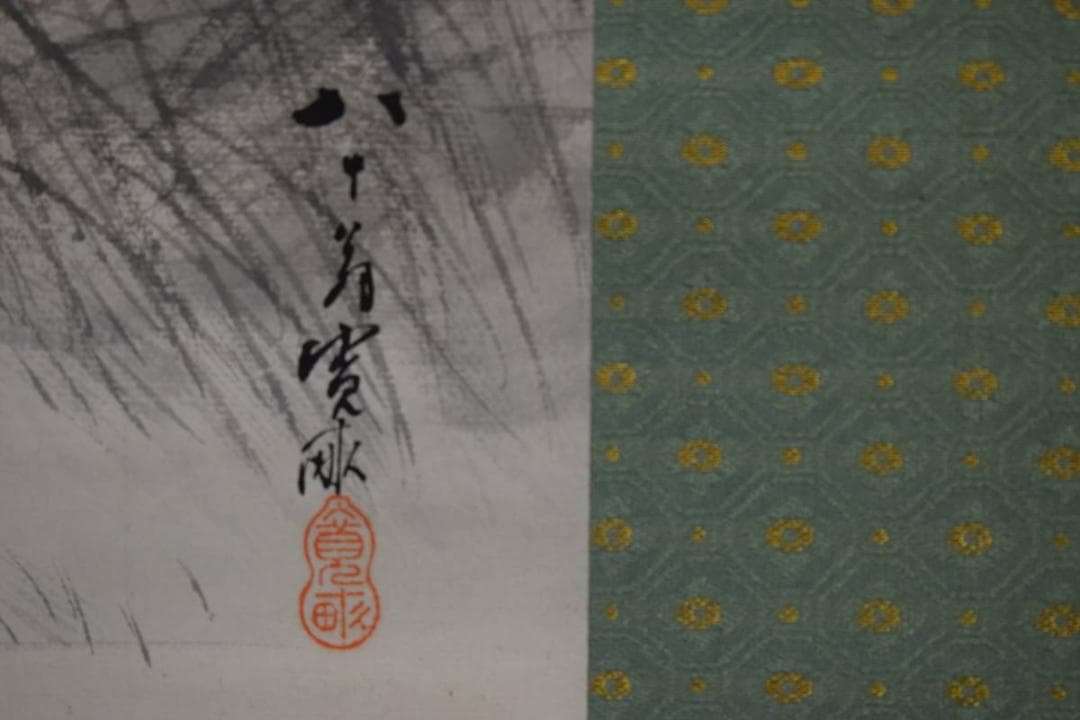 真作/荒木寛畝/山水双鶴図/布袋屋掛軸HH-810 | 激安通販のイーサプライ