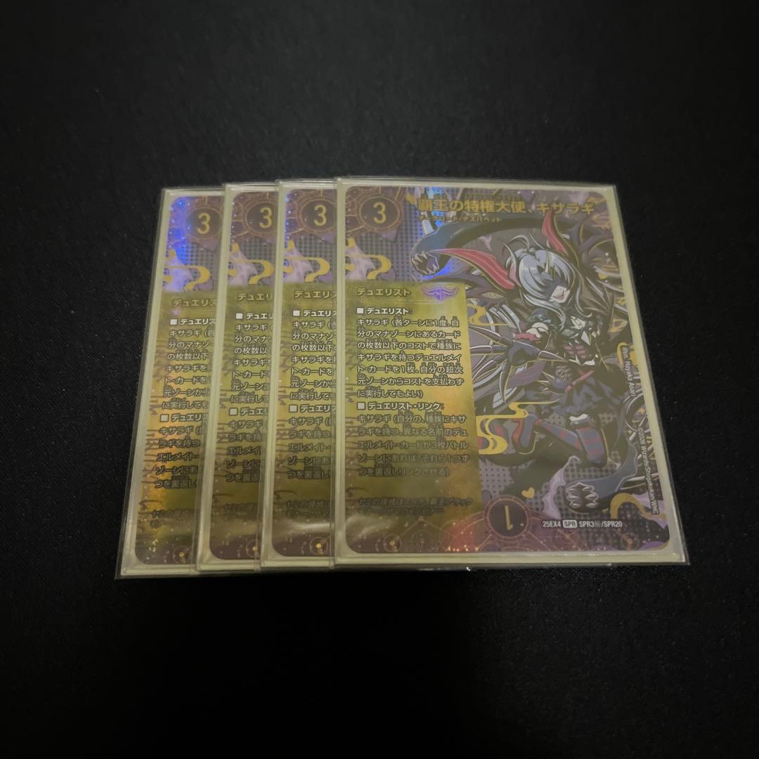 覇王の特権大使、キサラギ シークレット 4枚 - メルカリ