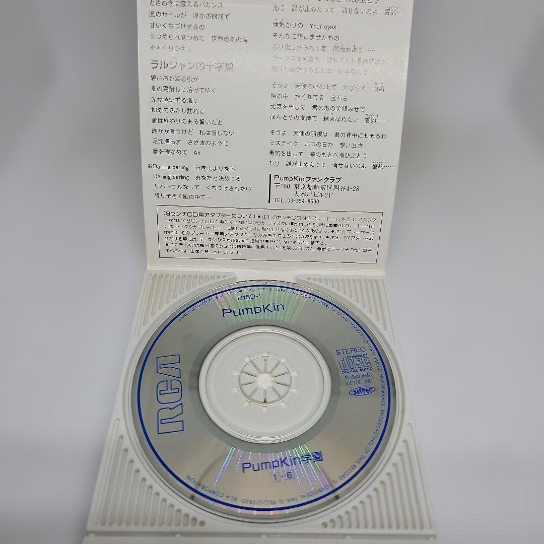 PUMPKIN学園/PumpKin 8mmCD