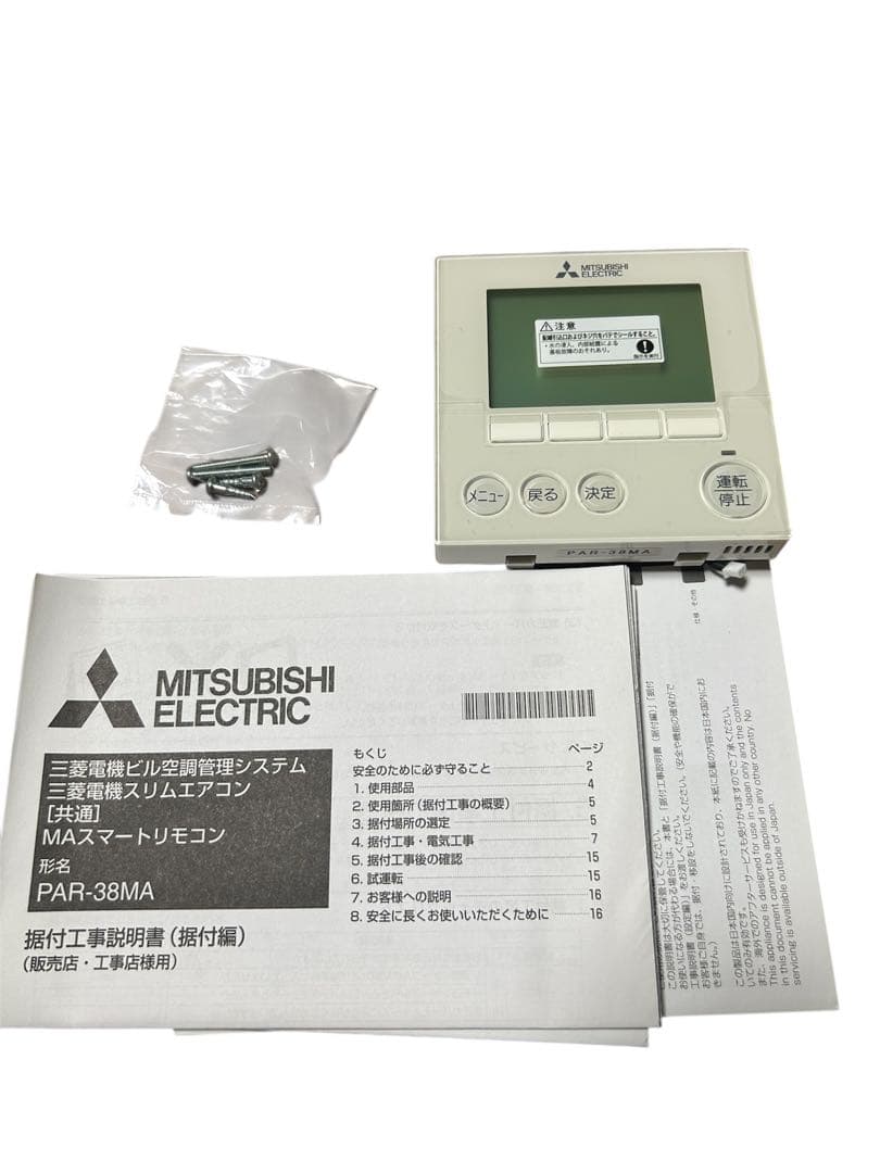 MITSUBISHI ELECTRIC エアコン用リモコン PAR-38MA 三菱（MITSUBISHI） 三菱電機 空調管理システム MAリモコン PAR-38MA