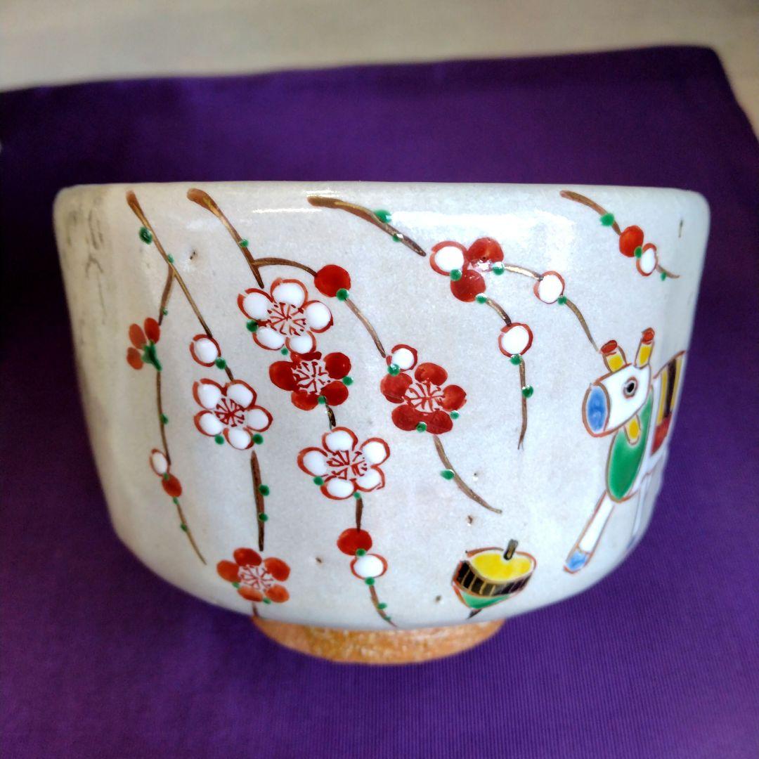 茶道具 期間限定特価 灰釉掛分玩具午絵茶碗(中村良二)新品未使用品