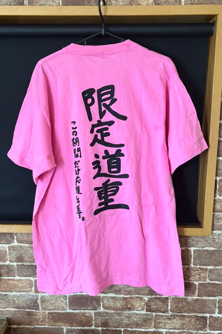 美品 道重さゆみ 限定Tシャツ 卒業 徹底道重 - メルカリ