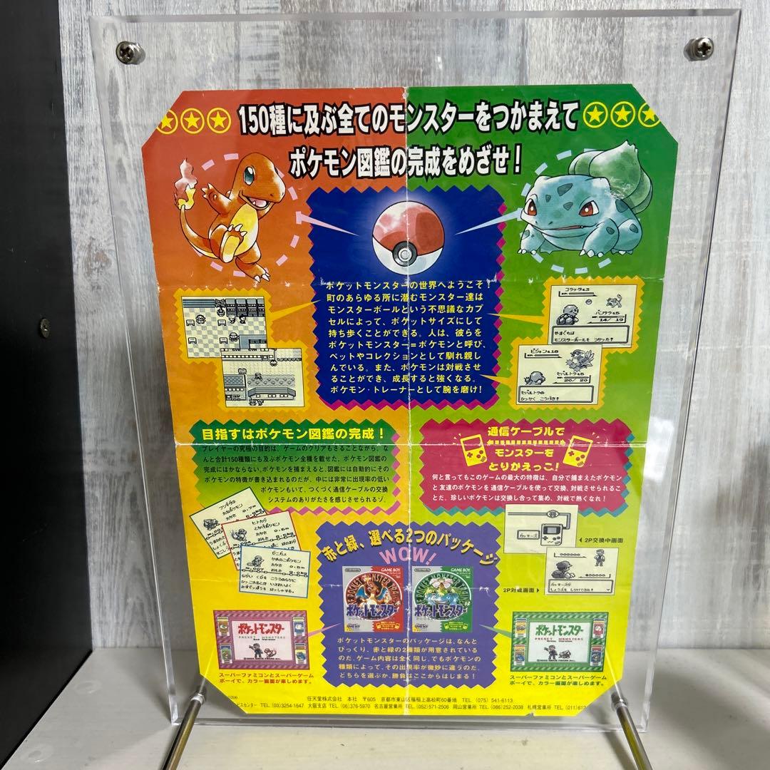 ポケットモンスター赤 緑 チラシ ゲームボーイ - メルカリ