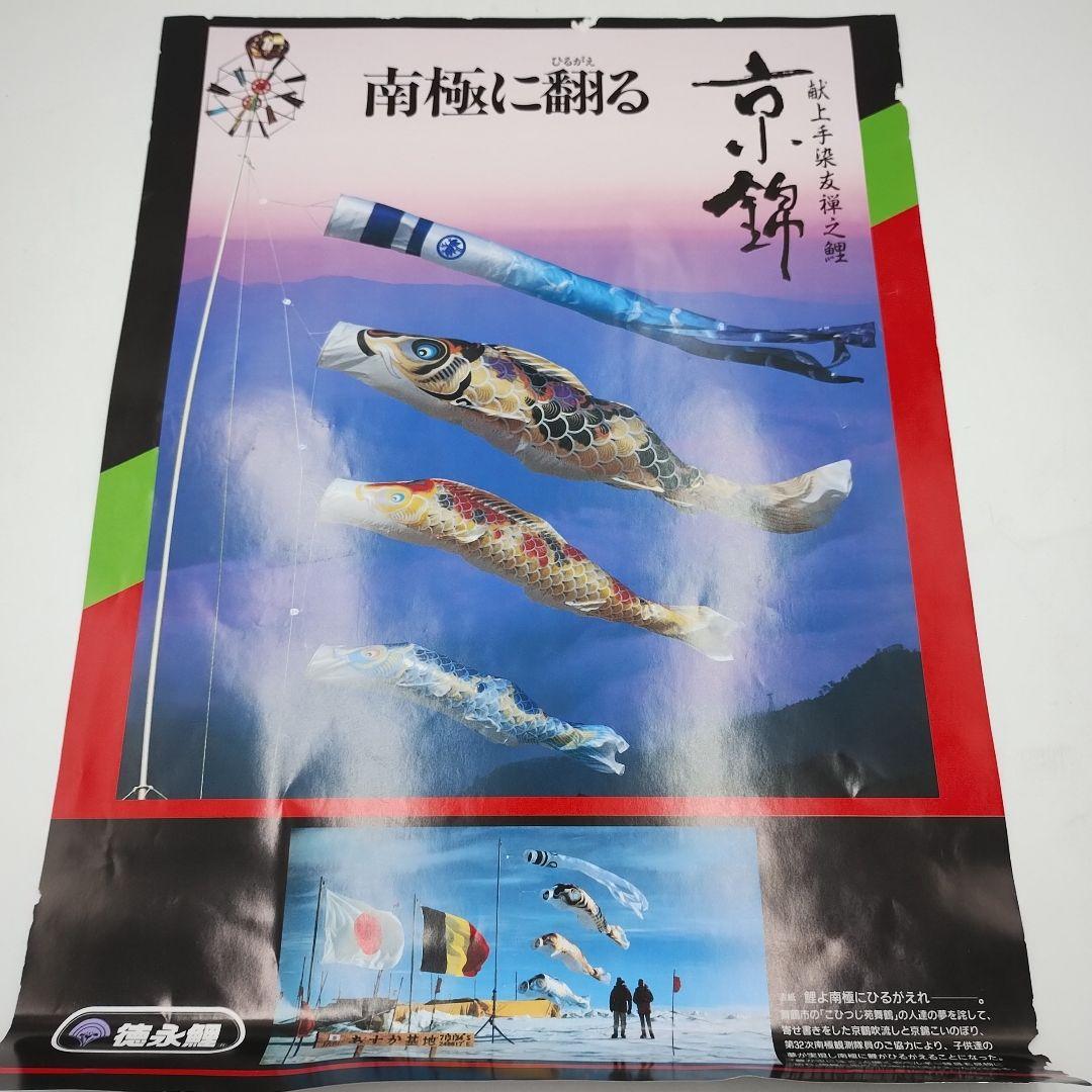 桐箱入り 鯉のぼり 5Mセット 献上手染友禅之鯉 京錦 徳永鯉