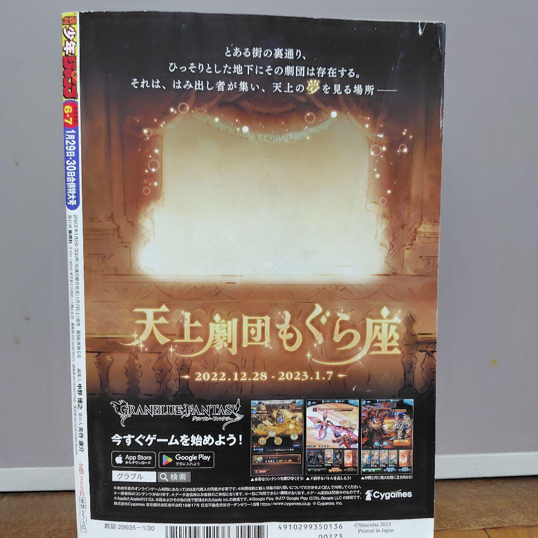 週刊少年ジャンプ 67号 ONE PIECE特集 - メルカリ