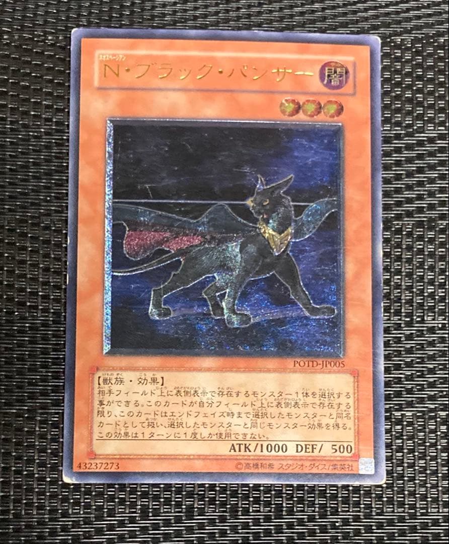 遊戯王 N ブラックパンサー レリーフ 旧レリーフ - メルカリ