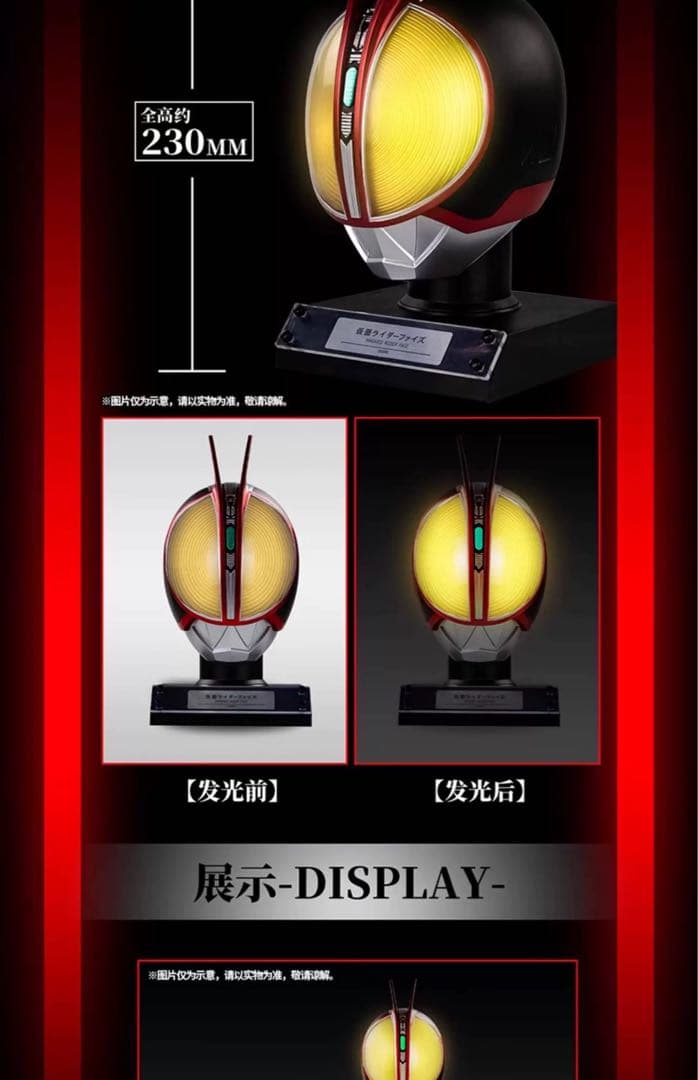 日本未販売 プレバン中国「仮面ライダー555(ファイズ)」 マスク