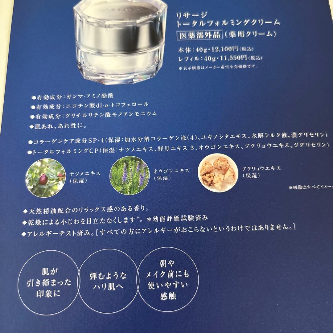 あっき様 専用 LISSAGE リニューアル トータルフォルミングクリーム